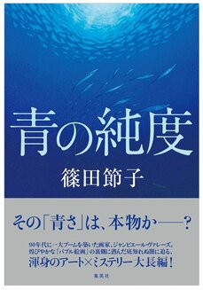 青の純度