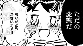 【念願の風俗嬢へ】ドSな店長のハードな面接で、思いがけず「変態」の称号をもらったけど…(3)