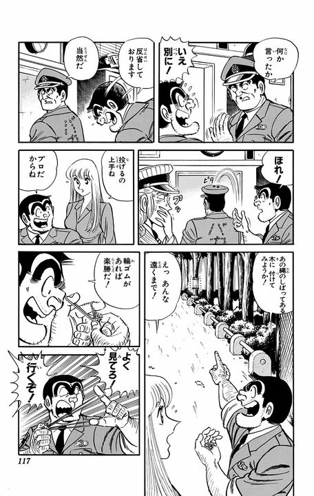 【こち亀】屈指の名言「悩んだらまず『生きる』モードに切り換えてからスタートだ！」誕生の瞬間…のはずが実はただの無駄話だった？_13