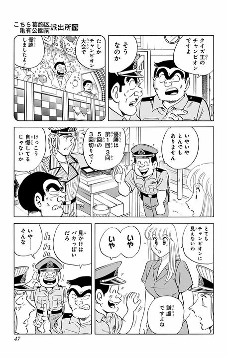 【こち亀】伝説のクイズ王が派出所に襲来!! メンバーに勝負を挑むも“本物のエリート”に返り討ちされ撃沈!?_3