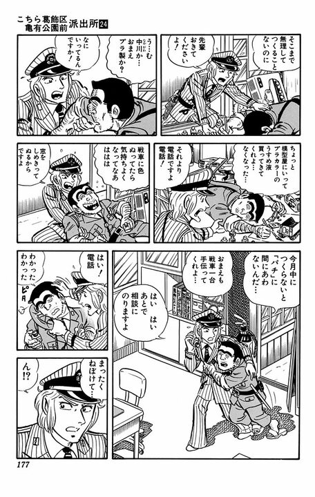 【こち亀】両さんが大原部長とサシ飲みするレア回？ 普段本音を語らない部長の娘を想う親心が泣ける…！_3