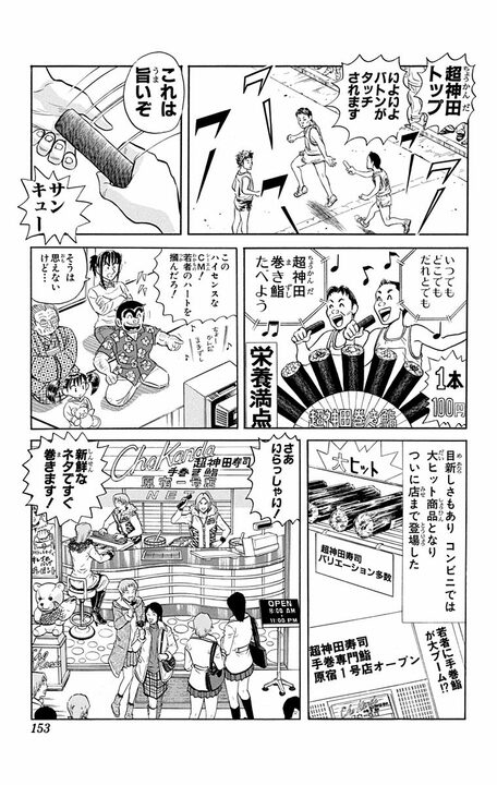 【こち亀】恵方巻を世界のソウルフードに!? 両さんが“巻き寿司ビジネス”で世界征服を狙った早すぎるインバウンド前夜_9