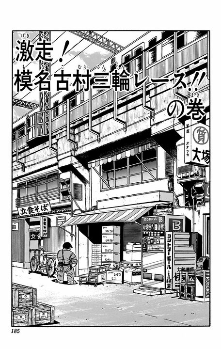 【こち亀】両さんと麗子がタッグ、懐かしのオート三輪トラックで激走!!  軽さを活かして屋根づたいからの川をひとっ飛びな危なすぎるレースの行方は…_1
