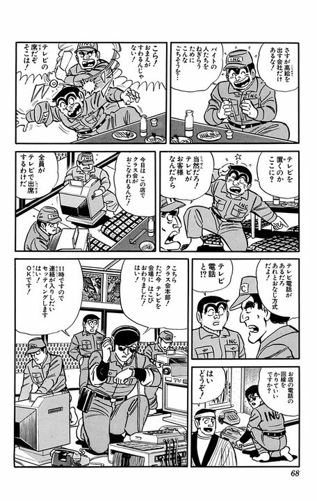 【こち亀】1988年オンライン会議を予見していた？ スマホもネットもないからテレビと電話回線で繋ぐ大作戦に…_6