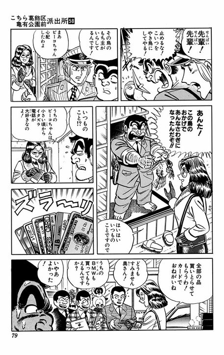 【こち亀】「おまえバカだろ」 言葉を話すキツツキが派出所メンバーをバカにしまくる！ 「こいつをやき鳥にしてやる！」 _18
