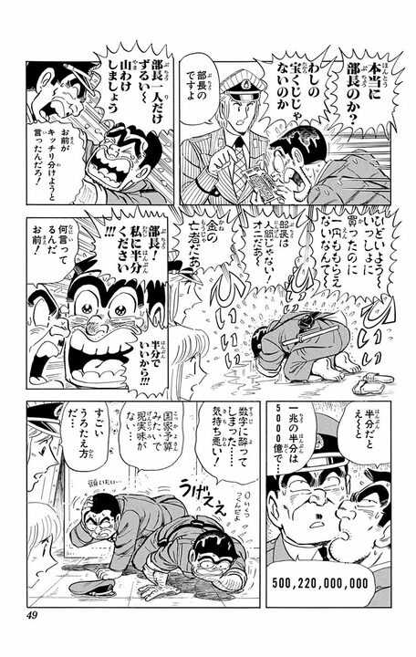 【こち亀】部長が1兆4億4000万円超高額当選!? それでも真面目すぎて全然幸せになれないビリオネア地獄に…_5