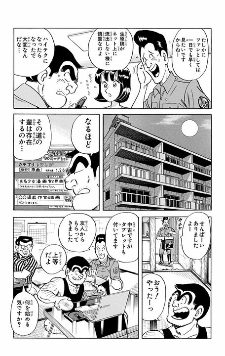 【こち亀】制作がオールデジタルになったことで？…漫画史に残るパラダイムシフトで起きた新たな「違法コピービジネス」とは_10