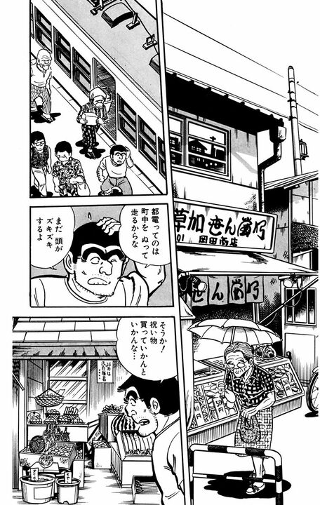 【こち亀】同僚の出産祝いで儲けられたワケ…予算1万円に対して10円で"訳アリ"メロンを購入？_4