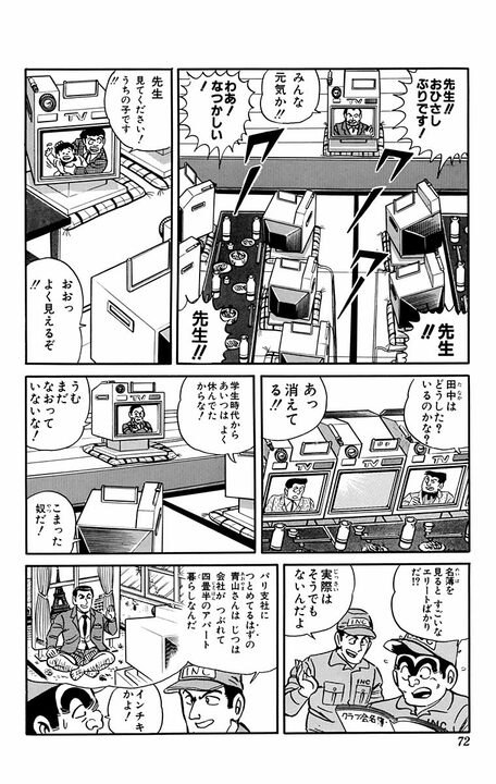 【こち亀】1988年オンライン会議を予見していた？ スマホもネットもないからテレビと電話回線で繋ぐ大作戦に…_10