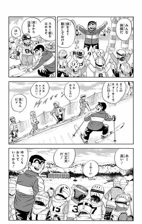 【こち亀】幼稚園スキー教室で見せた両さんの年長者力…夜中に子どもたちを連れ出して見せたかったもの「一生に一度だからな」_5