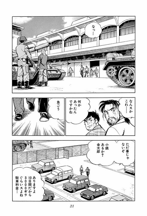 女性の「愛情」に匹敵する男の感情は「責任感」…結婚を迷うクラブのママを後押しした黒川社長の言葉_17