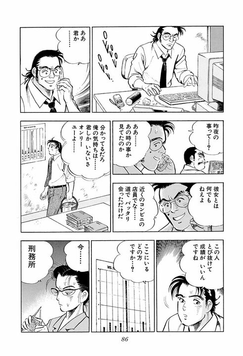 新聞、将棋、釣り、卑猥な画像…飛ばされた先は“終わった部署”だった　『サラリーマン金太郎』が描く出向先の現実_26