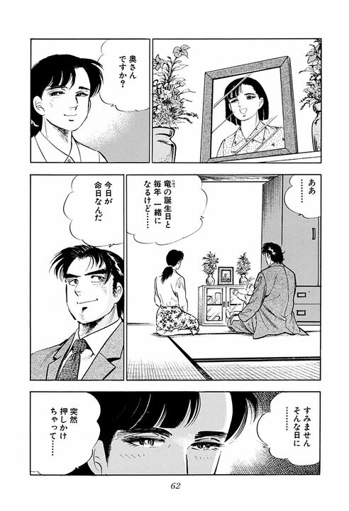 モテる男はどうやって女性をフるのか？　『サラリーマン金太郎』に学ぶかっこよすぎる断り方_20