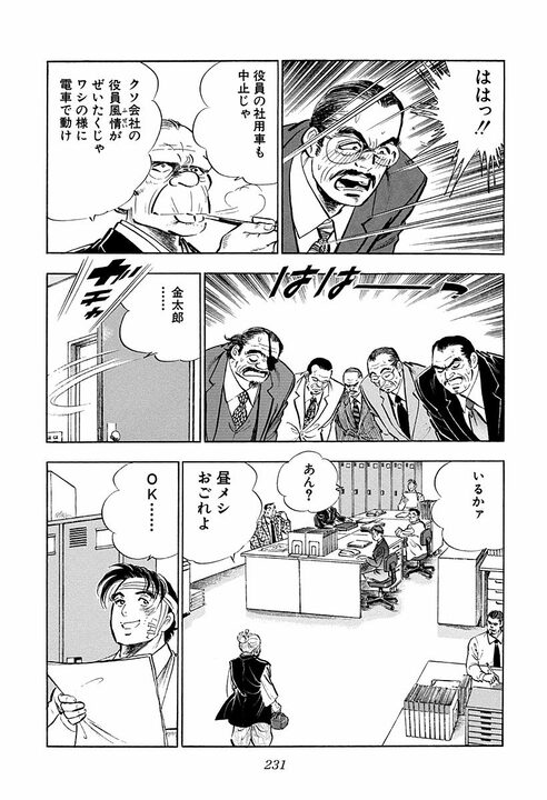会社にとって一番必要なものは何か…『サラリーマン金太郎』乗っ取られかけたヤマト建設に現れた“救世主”_37