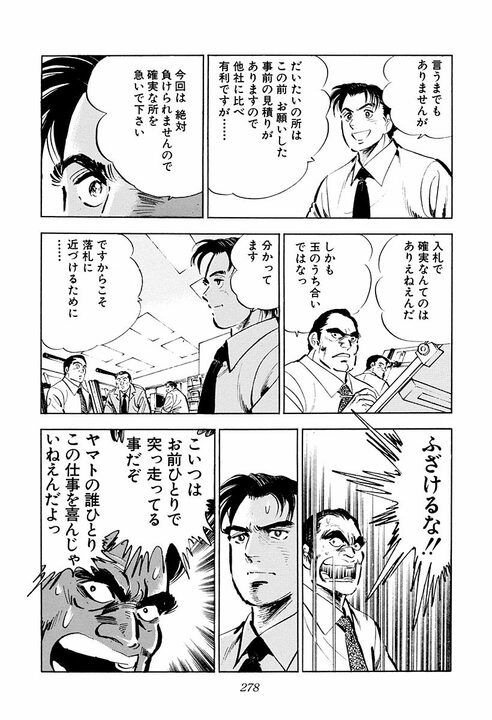 サラリーマンはスポーツで例えると何？　「ゴルフはいいスコアでも喜びは一人」金太郎が気づいた会社の仕組み_12