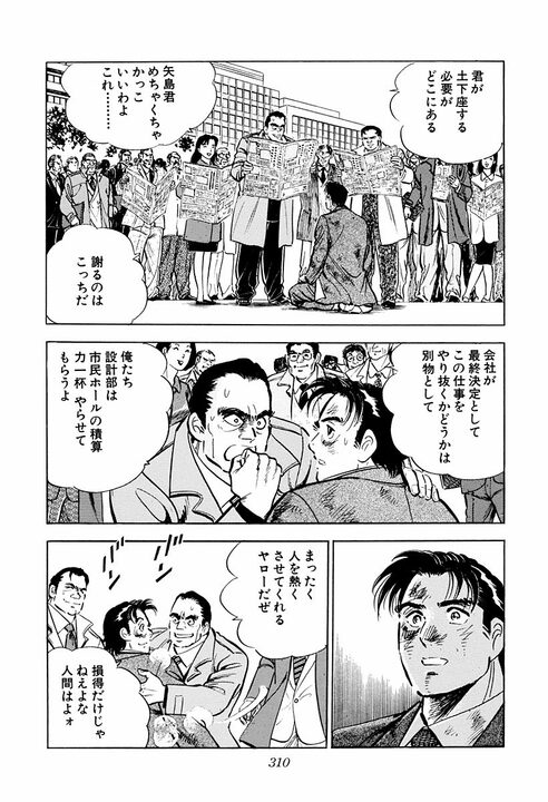 サラリーマンはスポーツで例えると何？　「ゴルフはいいスコアでも喜びは一人」金太郎が気づいた会社の仕組み_44