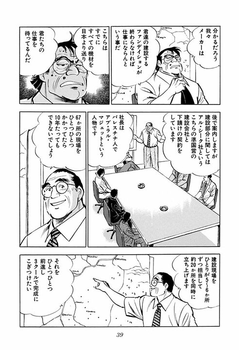クールビズより早かった？ アフリカの砂漠でサラリーマン金太郎がネクタイを捨てた理由「何のためにやってるのか知らなかったが…」_35