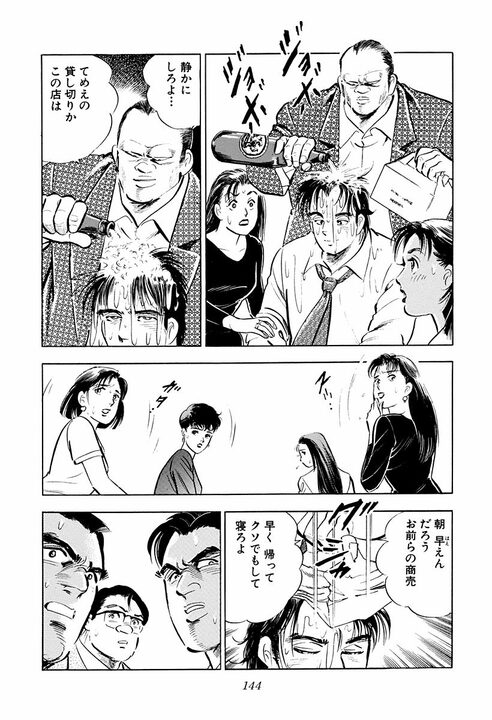 【夜のクラブで暴行沙汰】社員のトラブルに社長はどう向き合うべきか? 『サラリーマン金太郎』が“上に立つ者の器”を突きつける_8