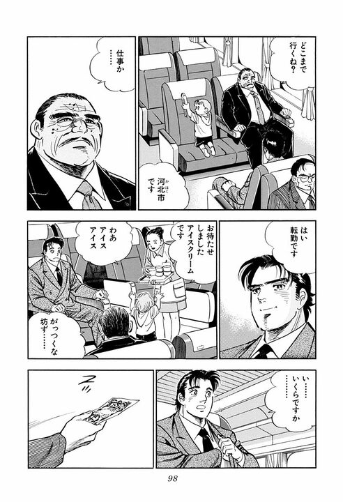 新幹線トイレで遭遇した老人の正体…「ケツの穴を見られた縁じゃ」実は大物政治家だった『サラリーマン金太郎』_10