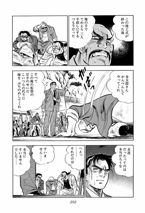 おめでたい竣工式で大乱闘!?『サラリーマン金太郎』金太郎が作業員を殴り続けた理由_16
