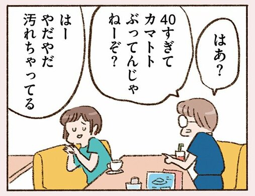 「大人の恋愛は“話が早い”って聞きましたけど？」なのに、私たちは友達以上恋人未満というか…(4)_38