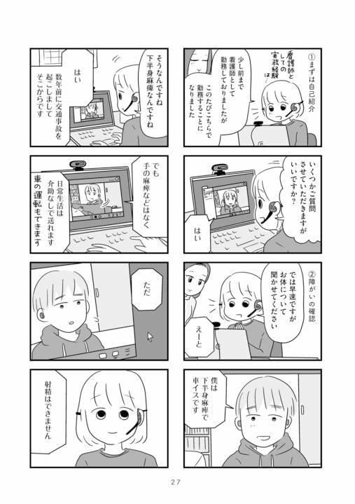 【漫画あり】障がい者専門風俗嬢が、自ら性風俗店を立ち上げた理由――その知られざる性事情と支援を続ける家族の実態_2