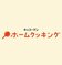 キッコーマン ホームクッキング
