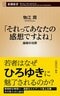 「それってあなたの感想ですよね」:論破の功罪