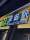 蒲田駅（撮影/集英社オンライン）
