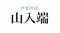 「仲村渠」って読める？  名字研究家・髙信幸男監修 沖縄県の難解名字クイズ5問_j