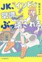 「JK、インドで常識ぶっ壊される」インドの光と影を綴った女子高生の現在地_02