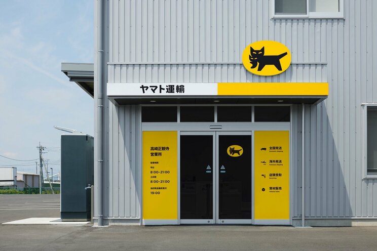 ヤマト運輸　※本文内容とは関係ありません