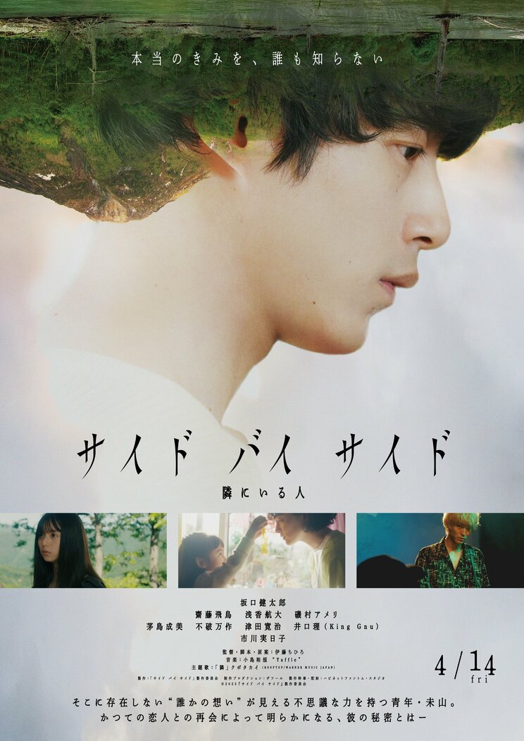 齋藤飛鳥が「手札がまったくない状態で臨んだ」映画『サイド バイ サイド 隣にいる人』。坂口健太郎は「こういう不思議な世界観の作品があってもいいと思えた」_7