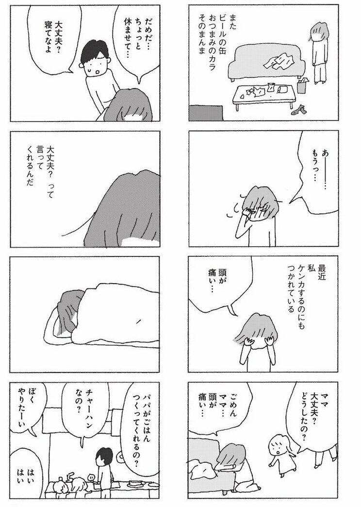 【漫画】「あの日、私は夫と会話をすることをやめた」５年間夫と口をきかなかった妻の決意とどうしても許せなかったこと。問題作『妻が口を聞いてくれません』_7