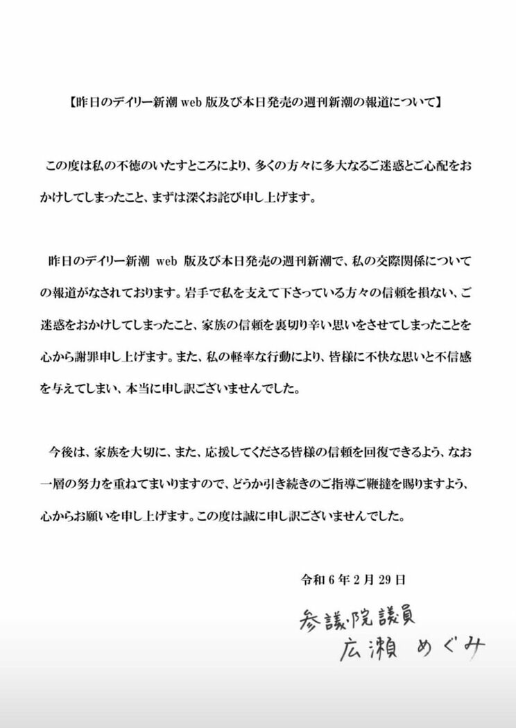 〈広瀬めぐみ議員、サックス奏者と“赤ベンツ不倫”〉「ここに連れてけば姫もご機嫌」逢瀬のホテルはドンペリ、露天風呂ありのホスト御用達。地元支援者はエッフェル報道以降、怒り心頭、お相手は福山雅治やヒゲダンのバックも_4