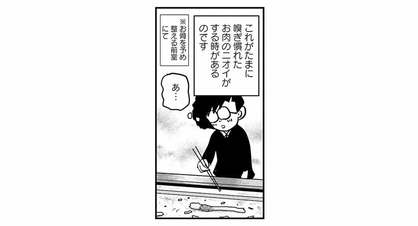 【火葬場のニオイ事情】2大いいニオイはコゲのついた太ももの骨と副葬品の果物。ダントツでくさいのは…(4)_27