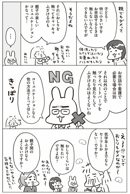 おふざけスキンシップ、実はNGな理由は？ スカートめくりやカンチョーも「あなたが好きならやっていい」わけじゃない〈おうち性教育はじめます〉_3