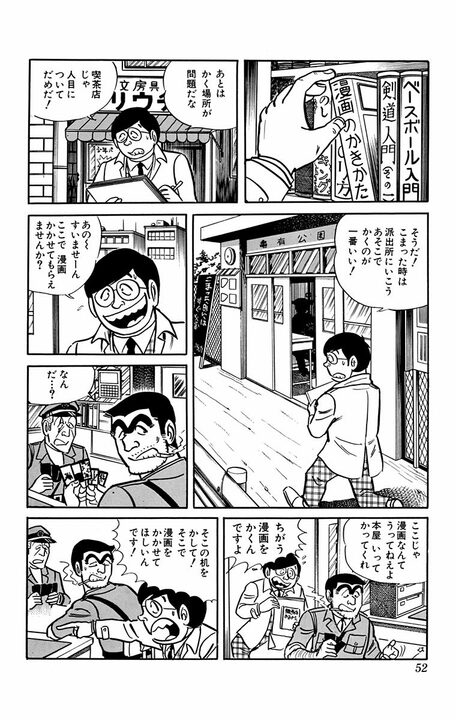 【こち亀】漫画の定番だった実在の編集者登場回！ といっても内容は原稿をなくすという残酷物語で…「ぎゃあああげ…げ…原稿がーっ!!」_9