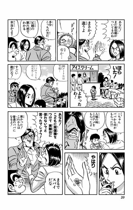 【こち亀】屈指の常識人? ハイテク至上主義な夫の“子育て観”に妻がブチぎれ！ 「花を見てきれいだという普通の感情がないのよ！」_16