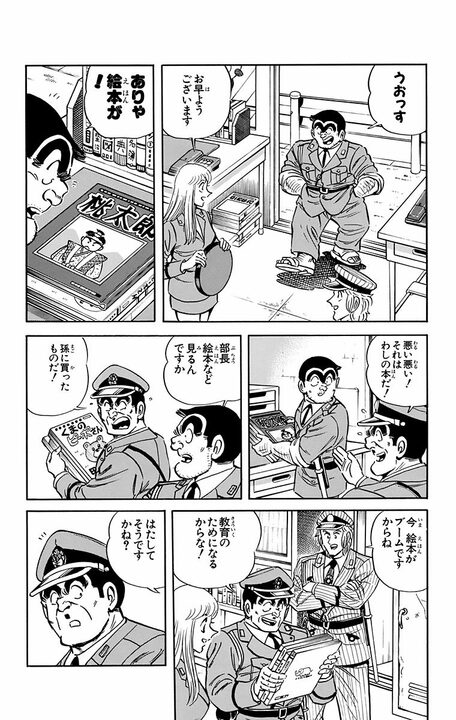 【こち亀】桃太郎をディスりまくってオレ流昔話に新解釈…両さんの口八丁が50万部の大ベストセラーを生む!?_4