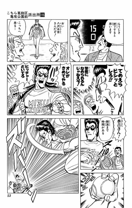 【こち亀】東京ドームで警官と暴走族による仁義なき戦い勃発!? 決着はもちろん野球で！ 延長45回にわたる“泥仕合”の行方…_9