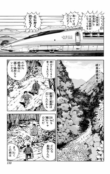 【こち亀】「それ部長のですよ...」 20万円の高級石を破壊した両さんは岐阜県で採掘するために法を犯す!?_7