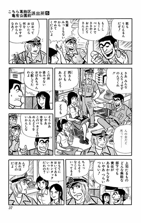 【こち亀】クールビズの季節到来！ 夏服でウキウキの両さんたちがもっと"軽装"になる事件発生？「ポリポリポリ」_12
