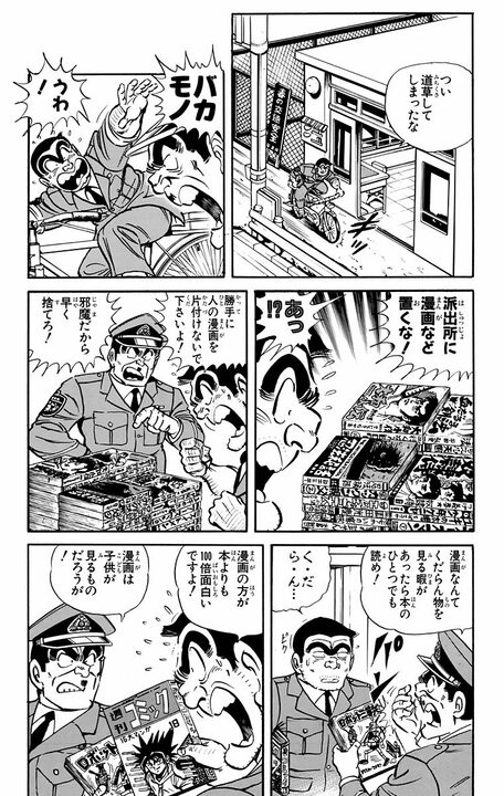 【こち亀】部長の暴論「漫画は子どもが見るものだろうが」に、著名教授が反論！ 「古い価値観に縛られず…」_9