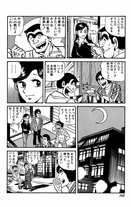 【こち亀】両さんが大原部長とサシ飲みするレア回？ 普段本音を語らない部長の娘を想う親心が泣ける…！_18