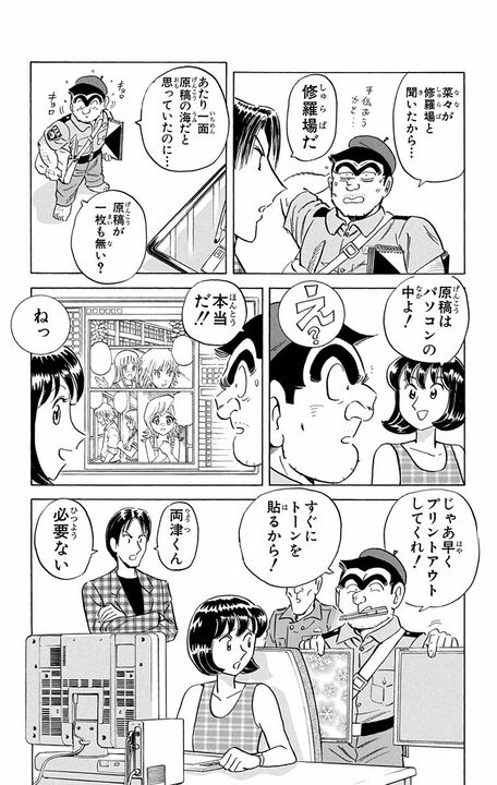 【こち亀】制作がオールデジタルになったことで？…漫画史に残るパラダイムシフトで起きた新たな「違法コピービジネス」とは_3