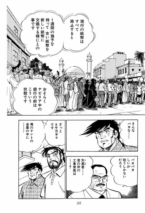 女性の「愛情」に匹敵する男の感情は「責任感」…結婚を迷うクラブのママを後押しした黒川社長の言葉_21