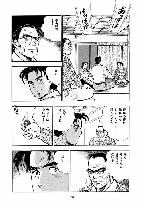 社員が自殺した現場に新人を派遣……『サラリーマン金太郎』が描いた90年代サラリーマン社会の冷酷と覚悟_15