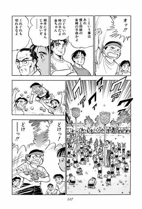 幼稚園の運動会で目撃した金持ち一家の横暴…　笑顔で仕返しをするサラリーマン金太郎_5