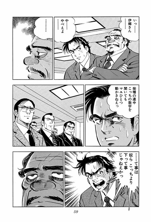 「そんなことある？」360円差で落札…『サラリーマン金太郎』が暴く公共事業不正の裏側_7